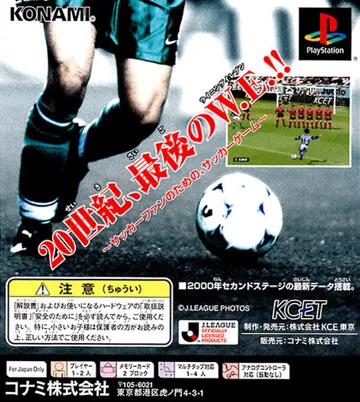 J. League Jikkyou Winning Eleven 2000 2nd (JP) box cover back